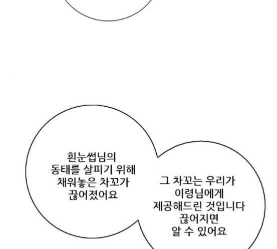 호랑이형님 2부 178화 히야와 니루어전 - 웹툰 이미지 8