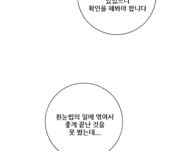 호랑이형님 2부 178화 히야와 니루어전 - 웹툰 이미지 10