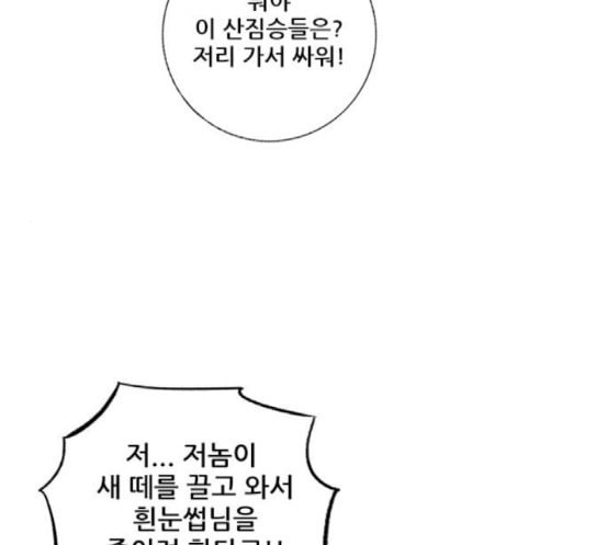 호랑이형님 2부 178화 히야와 니루어전 - 웹툰 이미지 26