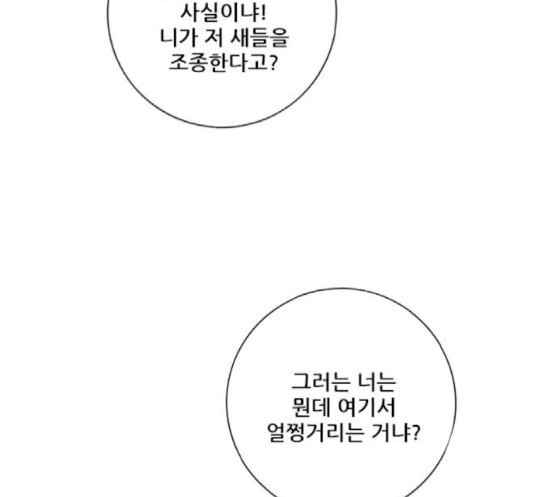 호랑이형님 2부 178화 히야와 니루어전 - 웹툰 이미지 30