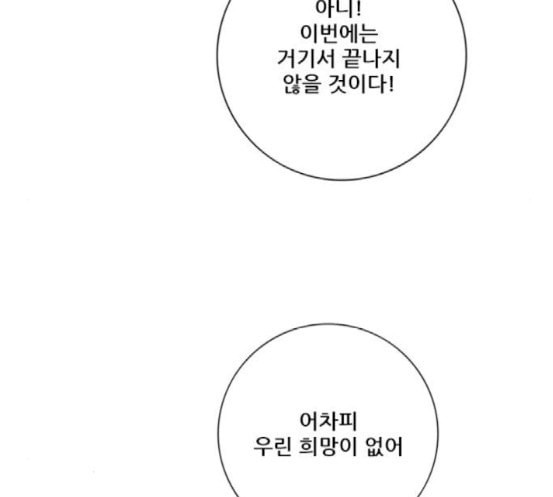 호랑이형님 2부 178화 히야와 니루어전 - 웹툰 이미지 38