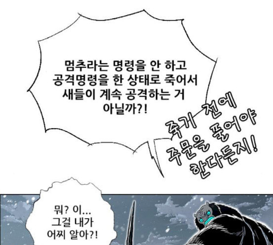 호랑이형님 2부 178화 히야와 니루어전 - 웹툰 이미지 94