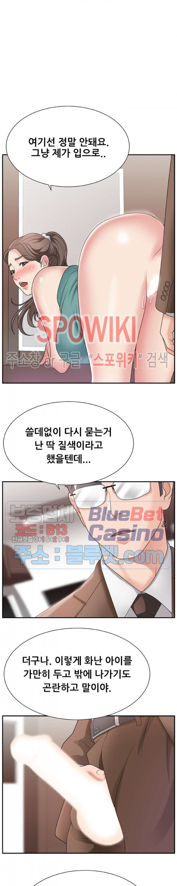 아나운서양 13화 - 웹툰 이미지 4