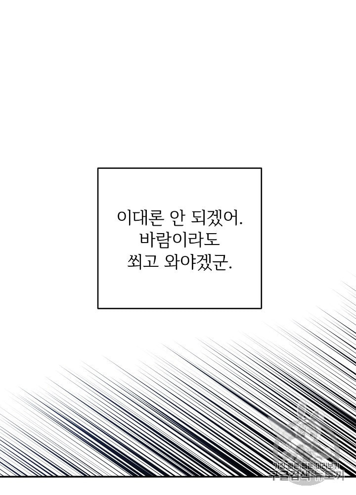 능력 있는 시녀님 35화 - 웹툰 이미지 74