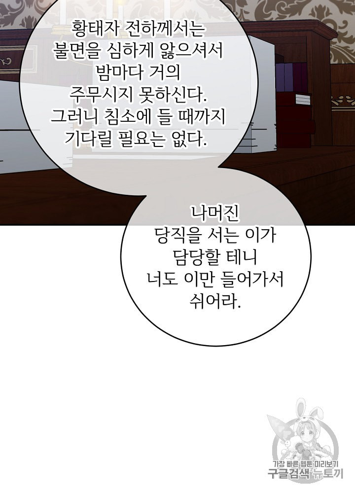 능력 있는 시녀님 35화 - 웹툰 이미지 92