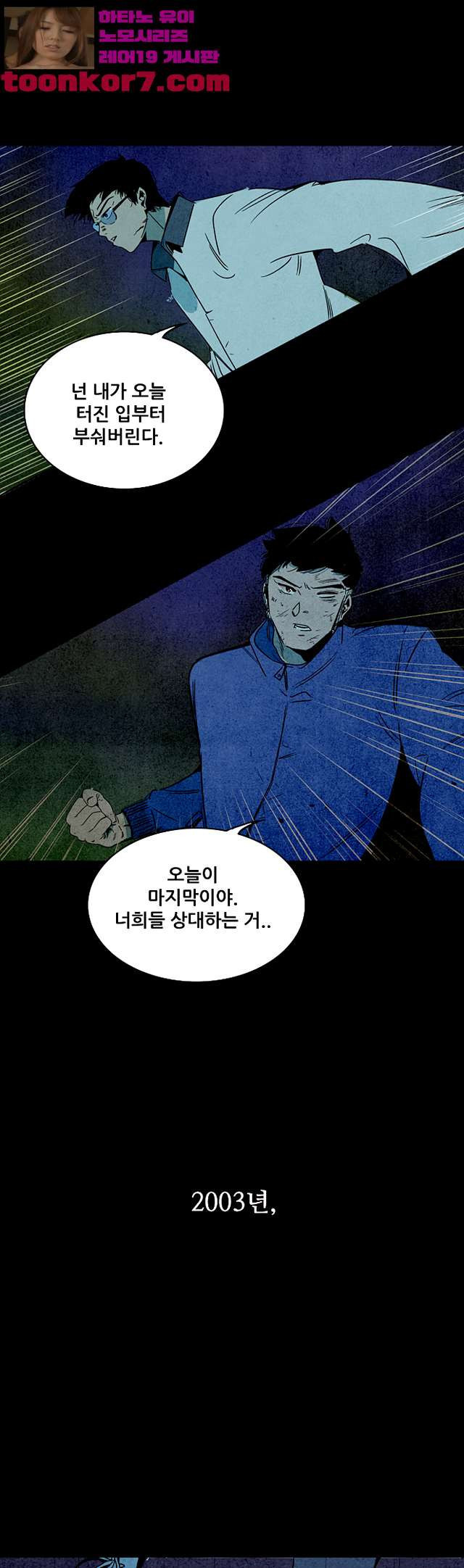 청춘어람 104화 - 웹툰 이미지 1