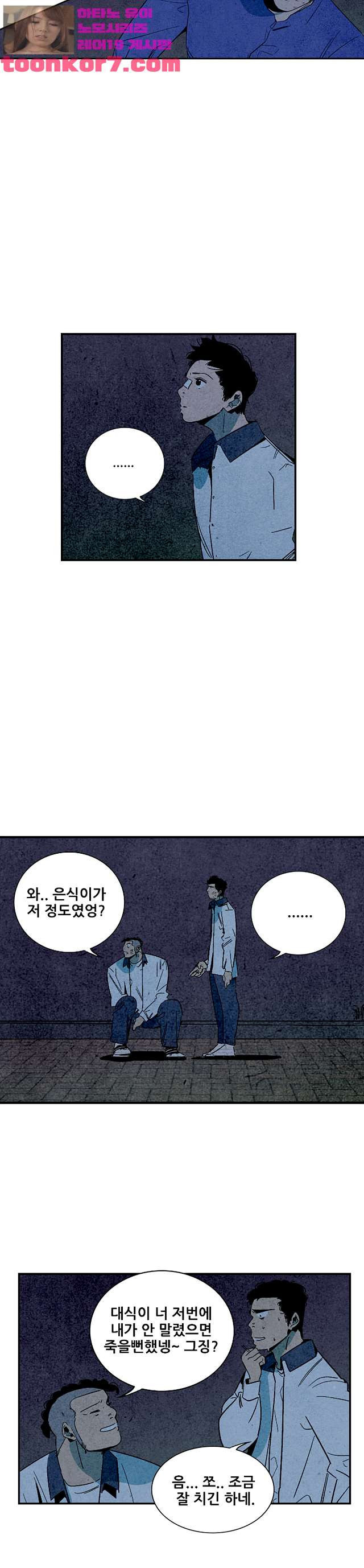 청춘어람 104화 - 웹툰 이미지 7