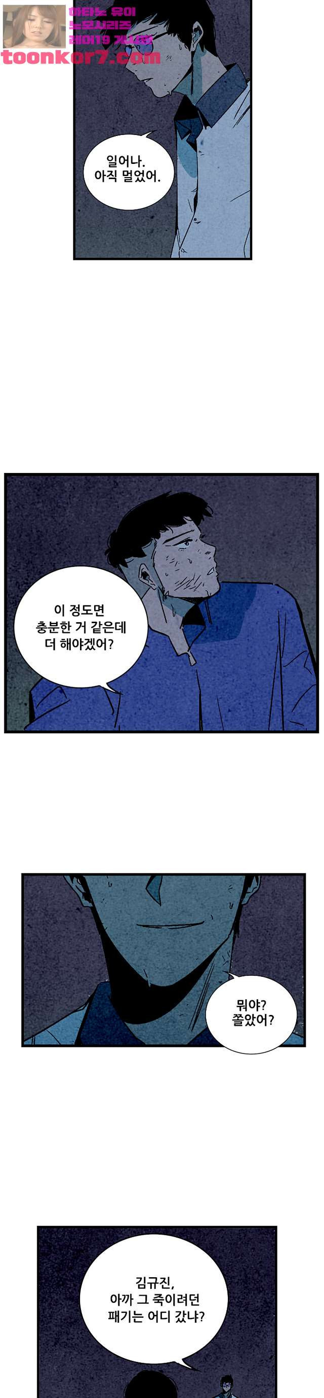 청춘어람 104화 - 웹툰 이미지 9