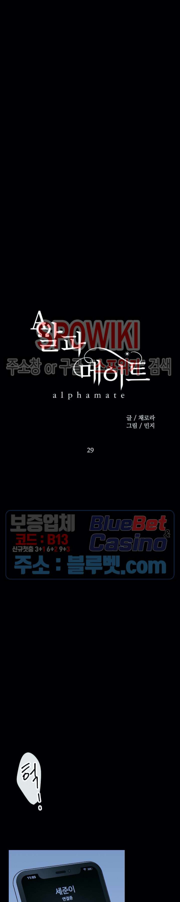 알파 메이트 29화 - 웹툰 이미지 3