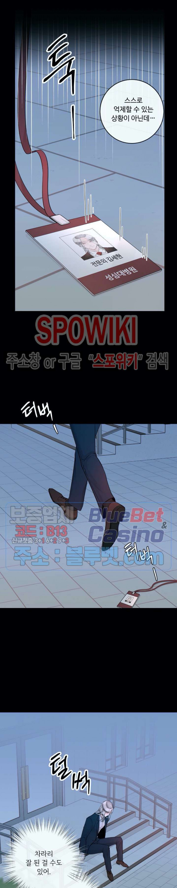 알파 메이트 29화 - 웹툰 이미지 8