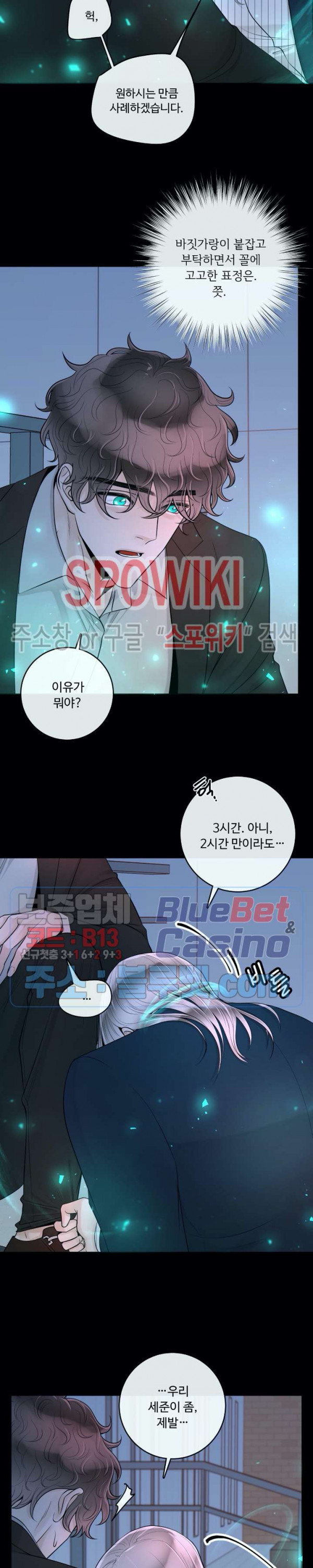 알파 메이트 29화 - 웹툰 이미지 15