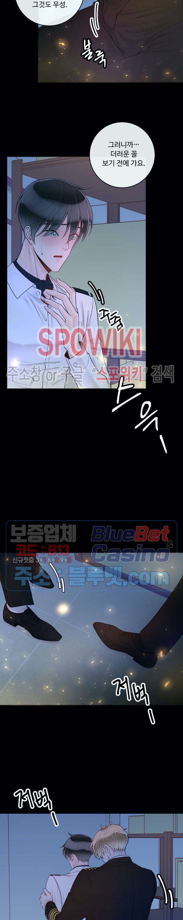 알파 메이트 29화 - 웹툰 이미지 27