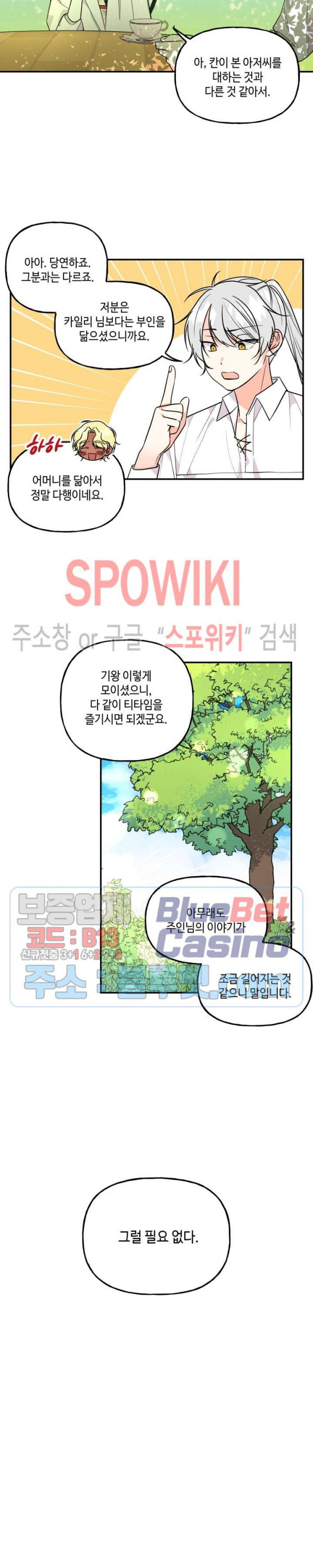 대마법사의 딸 39화 - 웹툰 이미지 10