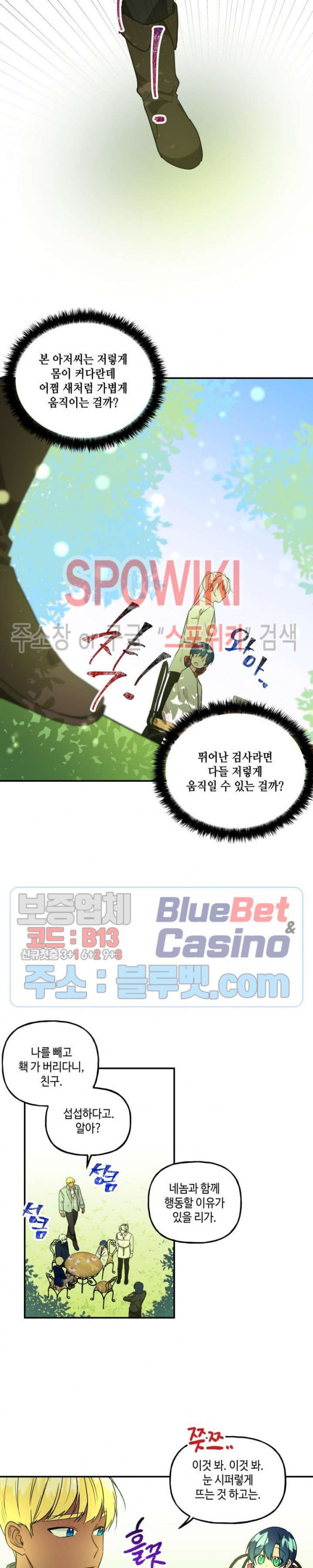 대마법사의 딸 39화 - 웹툰 이미지 16