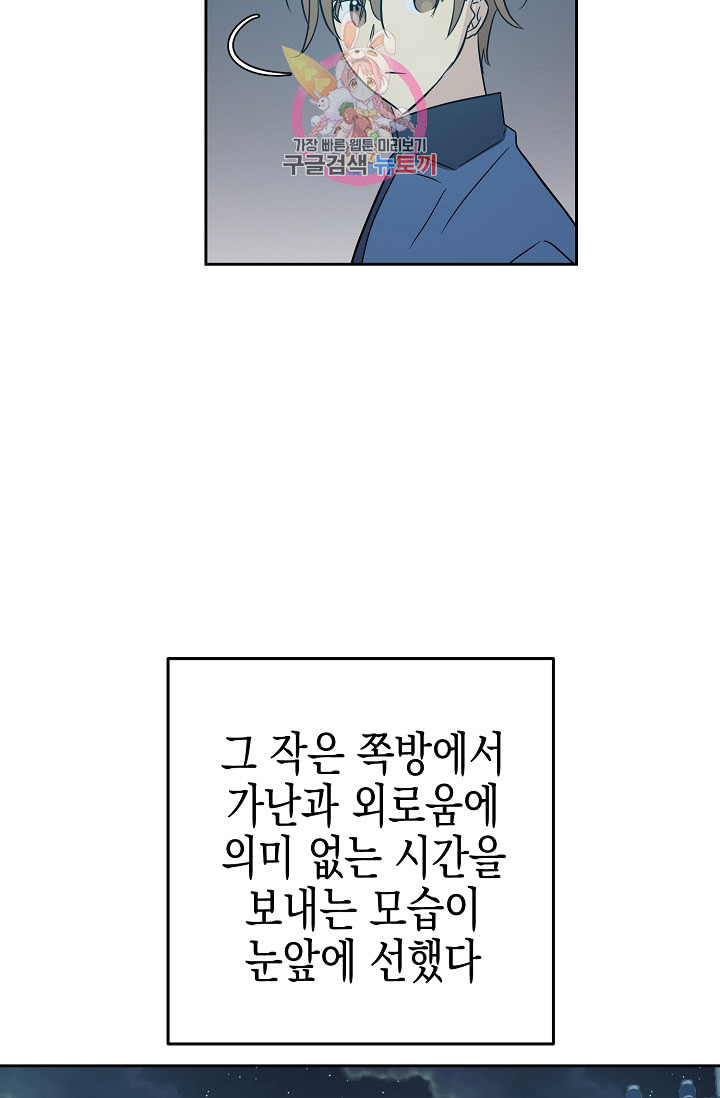 우리 삼촌은 월드스타 36화 - 웹툰 이미지 36