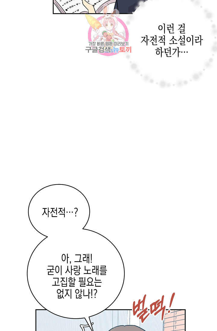 우리 삼촌은 월드스타 37화 - 웹툰 이미지 29