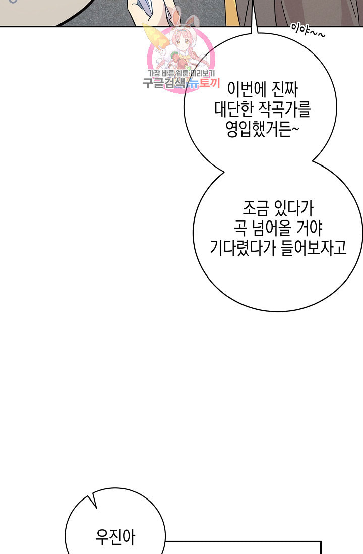 우리 삼촌은 월드스타 36화 - 웹툰 이미지 61