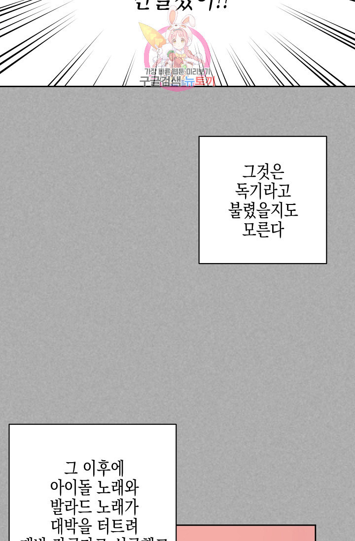 우리 삼촌은 월드스타 37화 - 웹툰 이미지 72