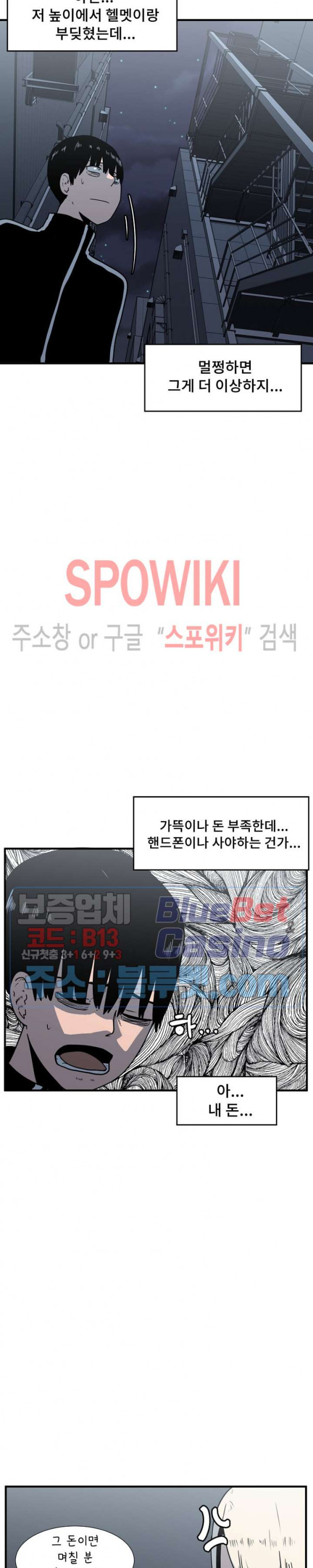 아싸가 알아버렸다 27화 - 웹툰 이미지 2