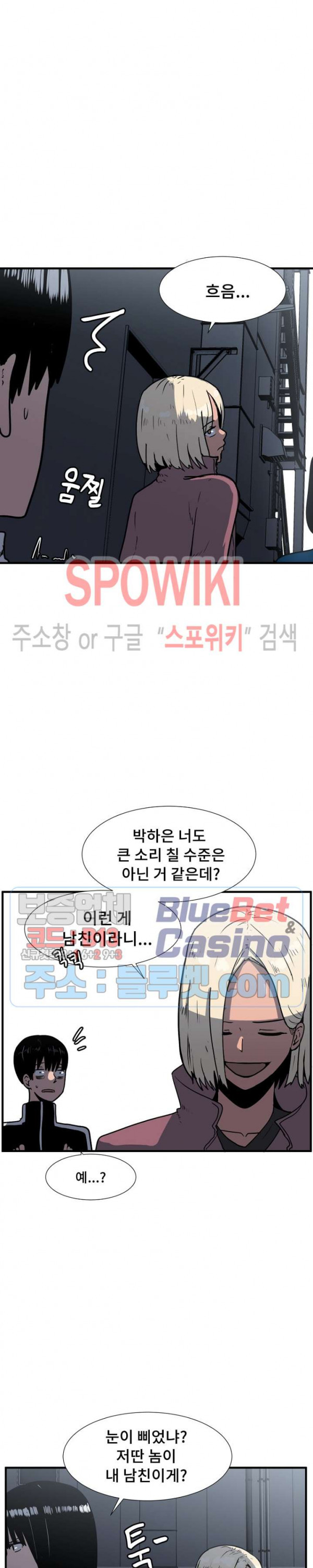 아싸가 알아버렸다 27화 - 웹툰 이미지 9