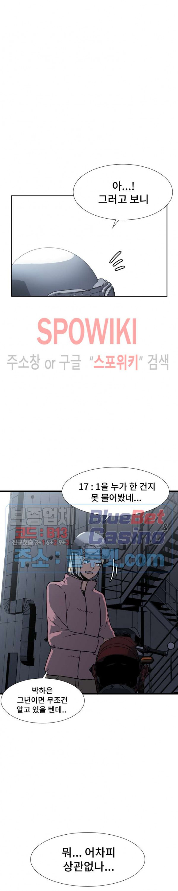 아싸가 알아버렸다 27화 - 웹툰 이미지 14