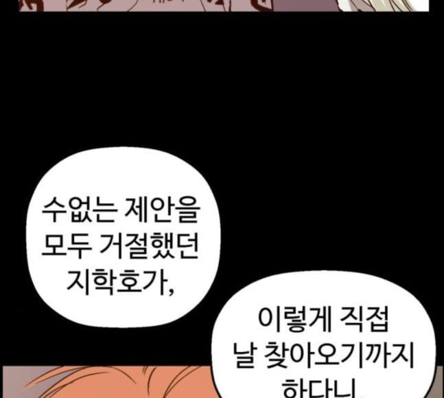 약한영웅 103화 - 웹툰 이미지 24