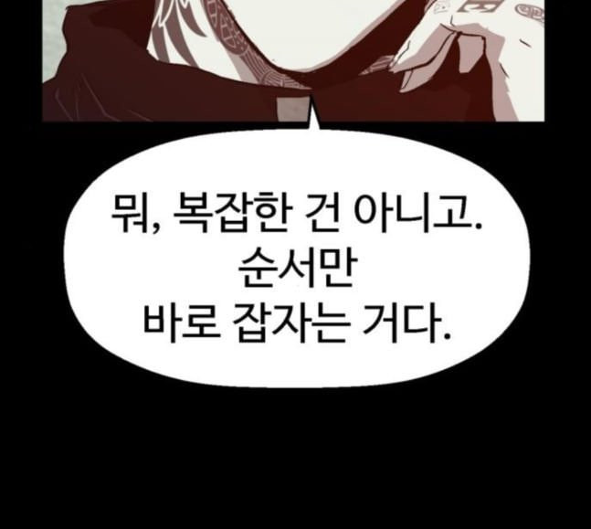 약한영웅 103화 - 웹툰 이미지 29