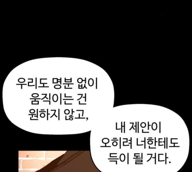 약한영웅 103화 - 웹툰 이미지 32