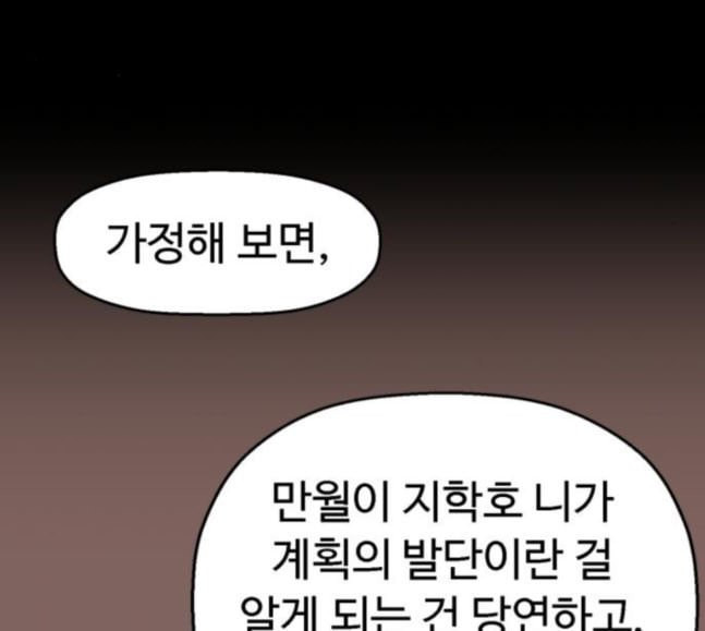 약한영웅 103화 - 웹툰 이미지 34