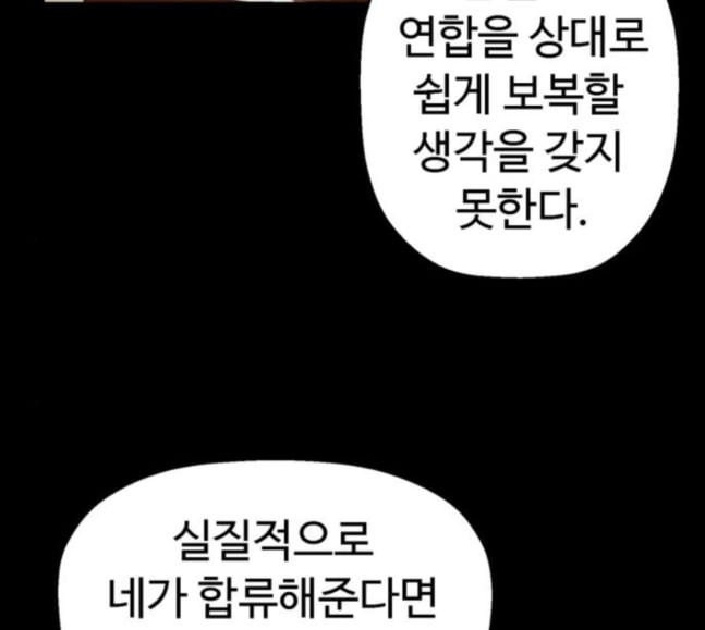 약한영웅 103화 - 웹툰 이미지 41