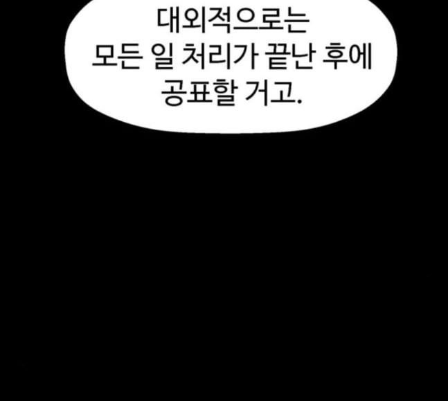 약한영웅 103화 - 웹툰 이미지 43