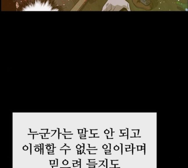 약한영웅 103화 - 웹툰 이미지 64