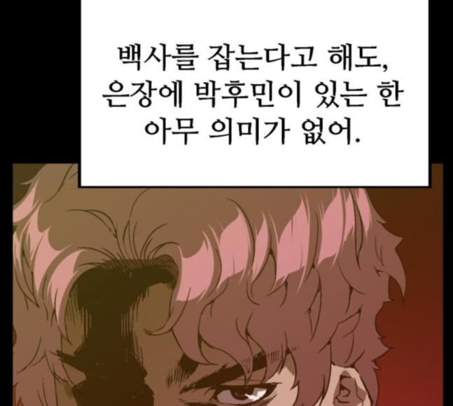 약한영웅 103화 - 웹툰 이미지 150