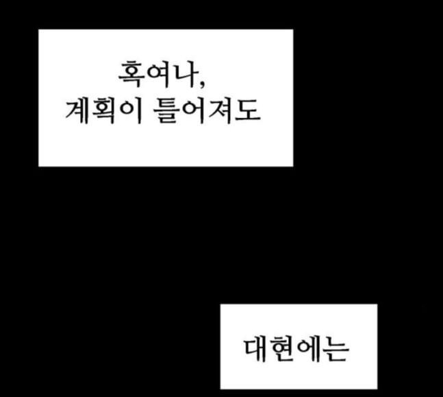 약한영웅 103화 - 웹툰 이미지 154