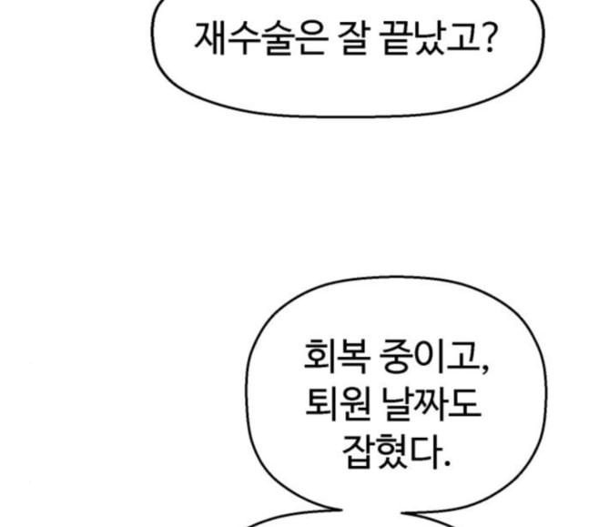 약한영웅 103화 - 웹툰 이미지 167