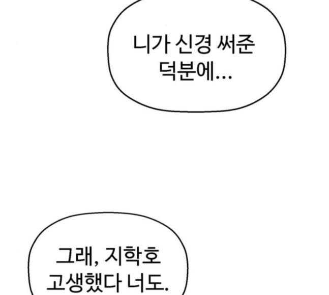 약한영웅 103화 - 웹툰 이미지 168