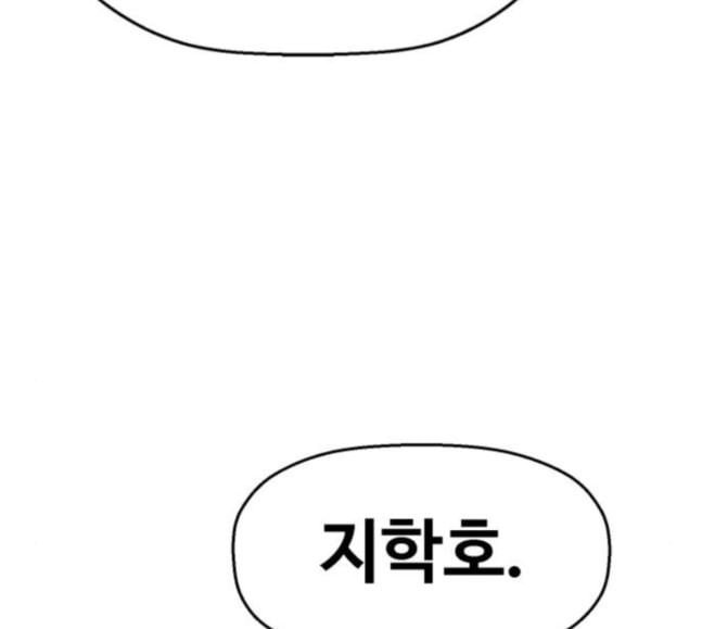 약한영웅 103화 - 웹툰 이미지 181