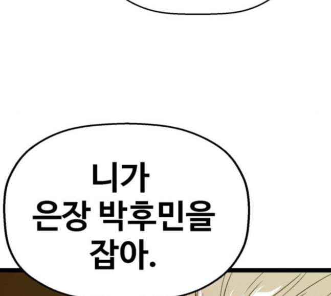 약한영웅 103화 - 웹툰 이미지 182