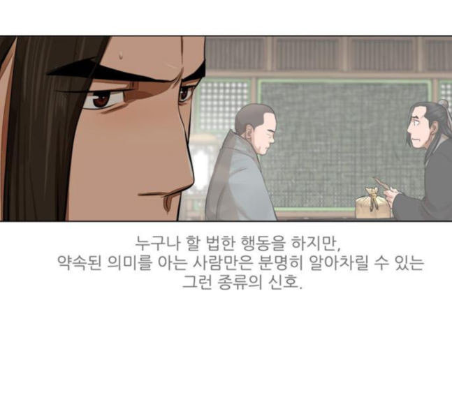 장씨세가 호위무사 56화 - 웹툰 이미지 75