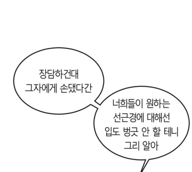 앵무살수 17화 - 웹툰 이미지 13