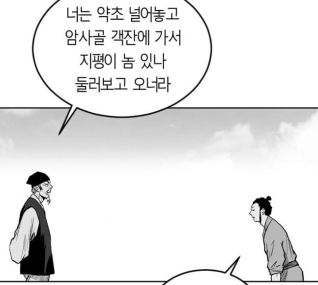 앵무살수 17화 - 웹툰 이미지 30