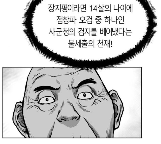 앵무살수 17화 - 웹툰 이미지 42