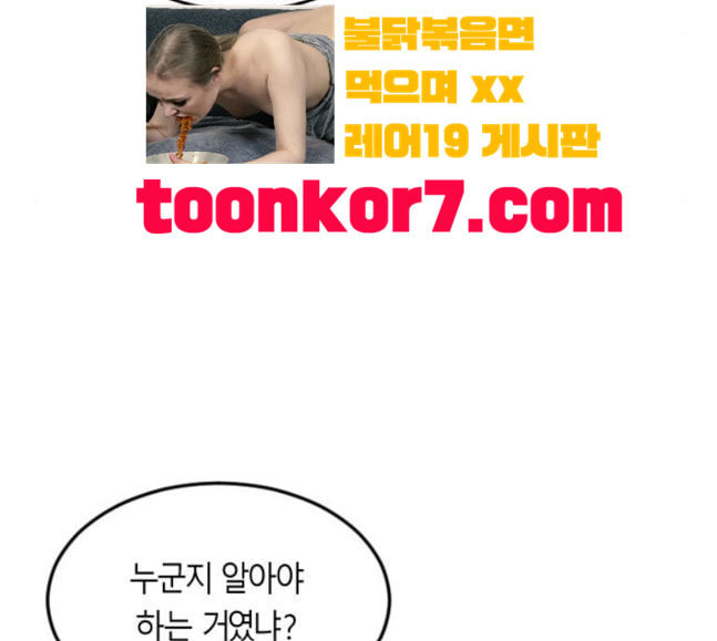 앵무살수 17화 - 웹툰 이미지 53