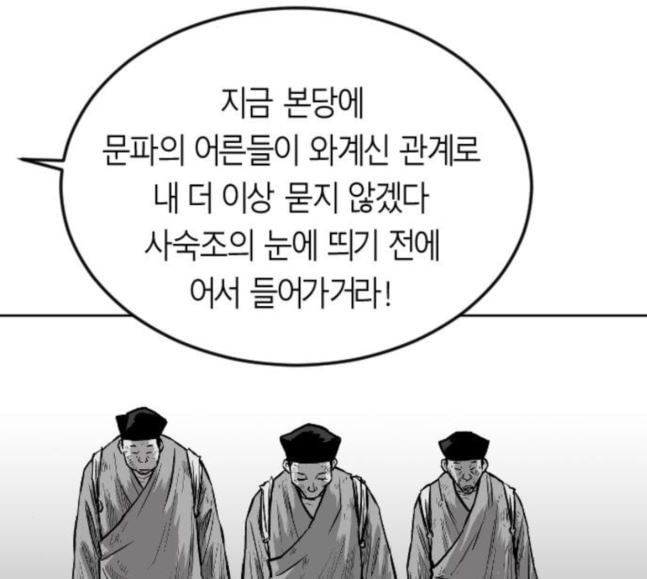 앵무살수 17화 - 웹툰 이미지 127