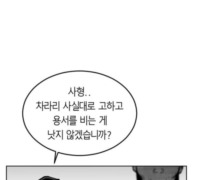 앵무살수 17화 - 웹툰 이미지 130