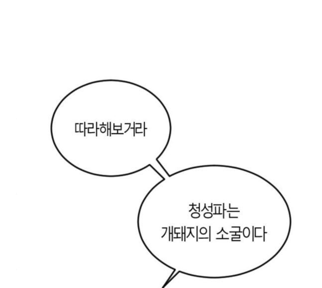 앵무살수 17화 - 웹툰 이미지 133