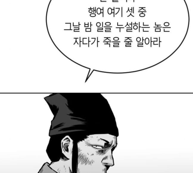 앵무살수 17화 - 웹툰 이미지 136