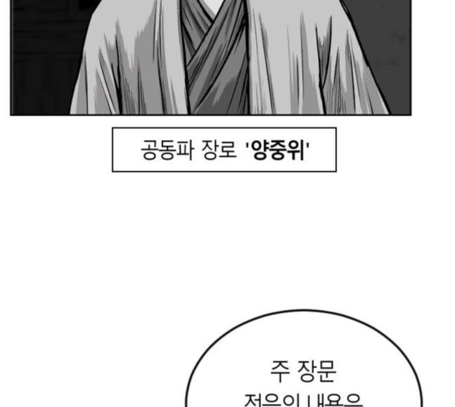 앵무살수 17화 - 웹툰 이미지 143