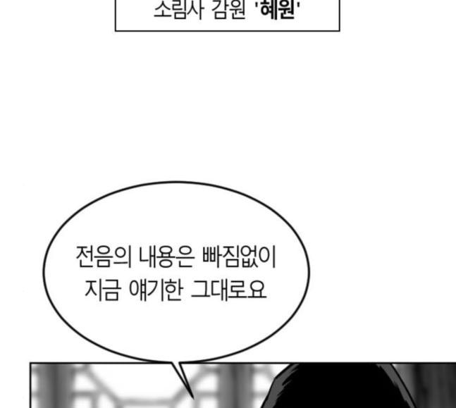 앵무살수 17화 - 웹툰 이미지 145