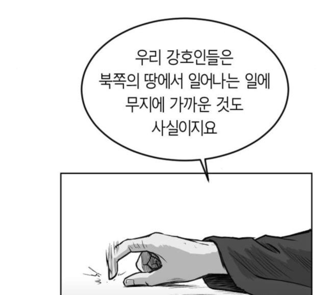 앵무살수 17화 - 웹툰 이미지 152